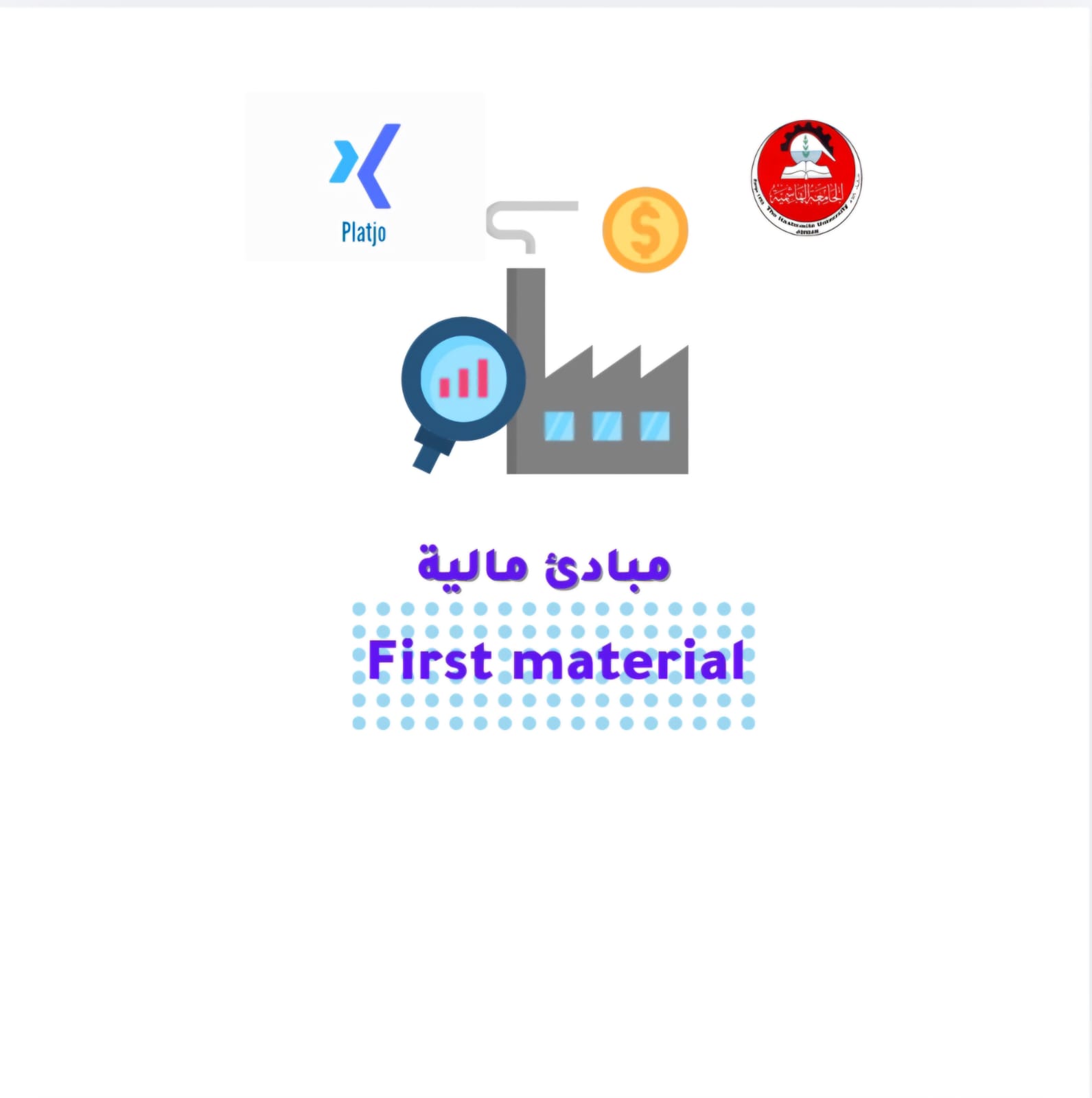 مساق مبادئ مالية | مادة الامتحان الأول (First Material)